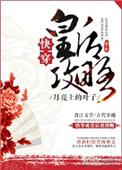 快穿之皇后攻略txt完整