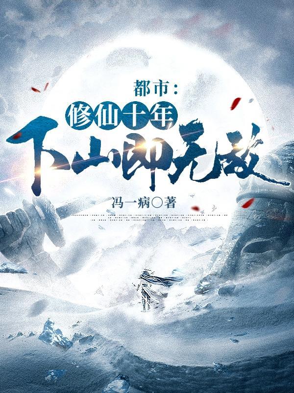 林峰林云谣修仙十年下山即无敌中青云门绝技有那些