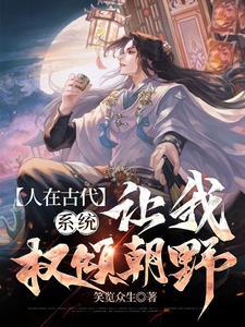 穿越异界娶了女皇的