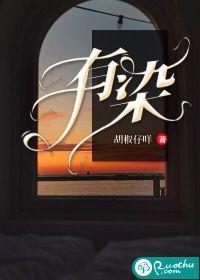 有染by心裳