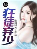 狂徒修仙全文阅读免费