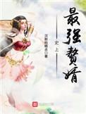 史上最强赘婿任盈盈的结局