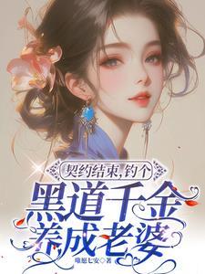 大小姐她又美又飒 免费
