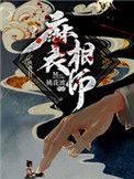 麻衣相师江辰的结局
