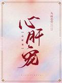心肝宠鹿之绫薄妄名字