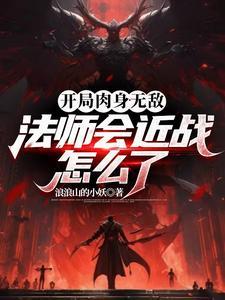 近战法师27149