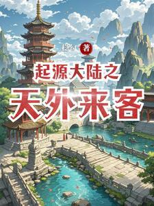起源大陆游戏