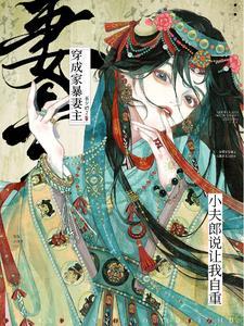 女尊妻主她为何还不爱我txt