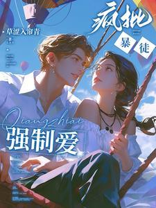 强势侵占娇软乖乖总被疯批亲哭 夸克