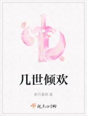 几世唏嘘几段悲欢