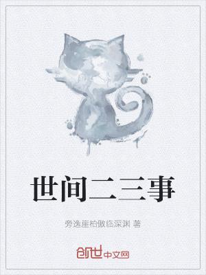 世间二三事 旁逸崖柏傲临深渊