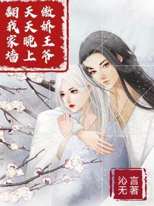 傲娇王爷 漫画