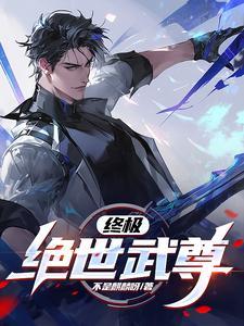 绝世武尊官网