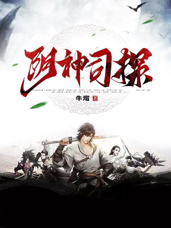 阳神阴司