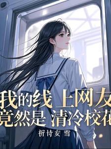 班花和校草