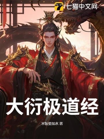 大衍炼道