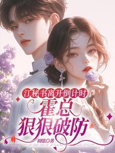 原本是江曼怡和霍璟深的婚礼