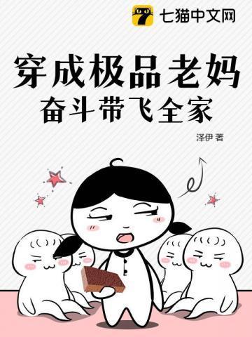 穿成极品亲妈