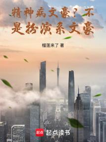 精神病家