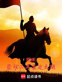 明崇祯二年是哪一年