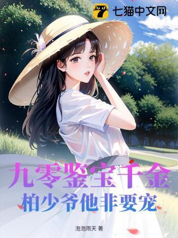 九零年代之鉴宝女王