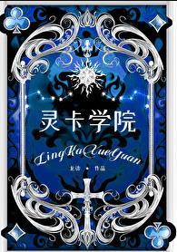 灵卡师时代