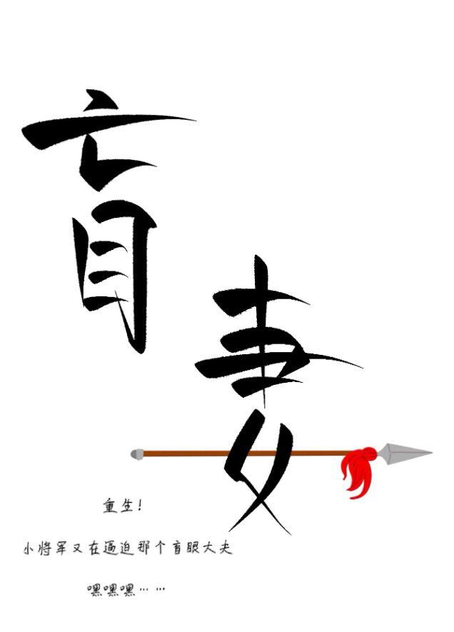 小将军是位俏狼妻免费
