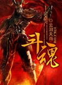 斗魂竞技场什么英雄厉害