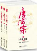 唐玄宗时期的宰相