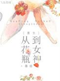 重生之花瓶逆袭