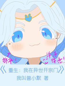我在异界开中餐馆